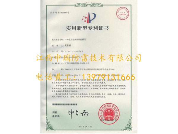 一種電力用放熱焊接模具