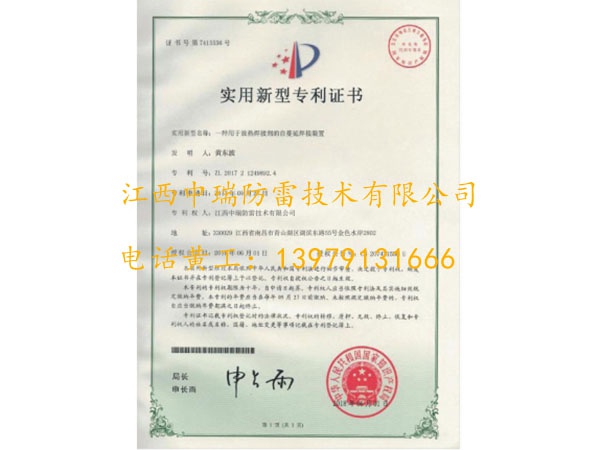 一種用于放熱焊接劑的自蔓延焊 接裝置