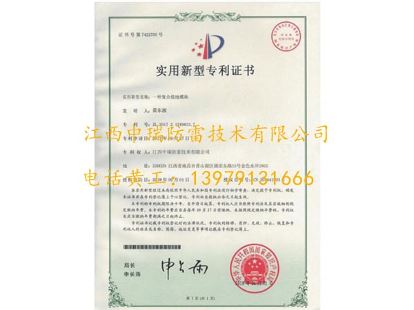 一種復(fù)合接地模塊