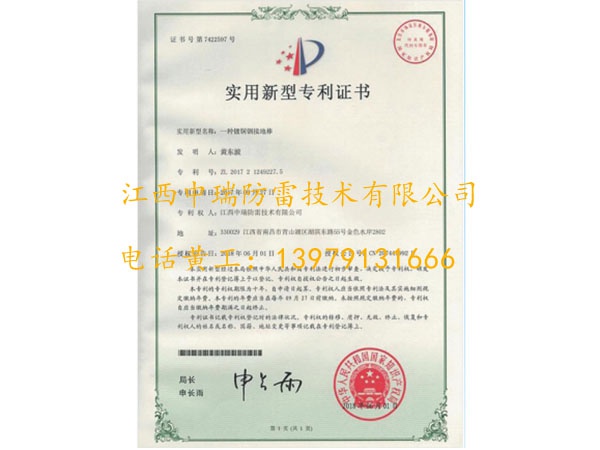 一種鍍銅鋼接地棒